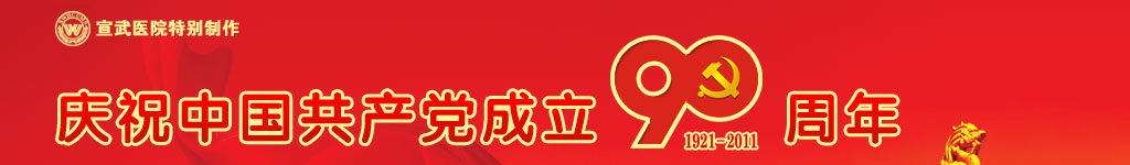宣武醫(yī)院