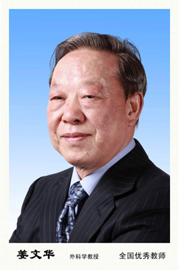 姜文華