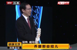 骨科魯世保 王寶寶《健康北京》20170408養(yǎng)腰那些招兒