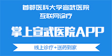 掌上宣武醫(yī)院