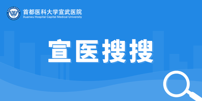 宣醫(yī)搜搜