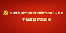 主題教育